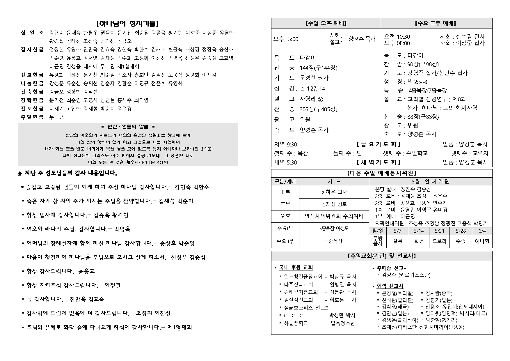 새빛교회주보17_페이지_3.png