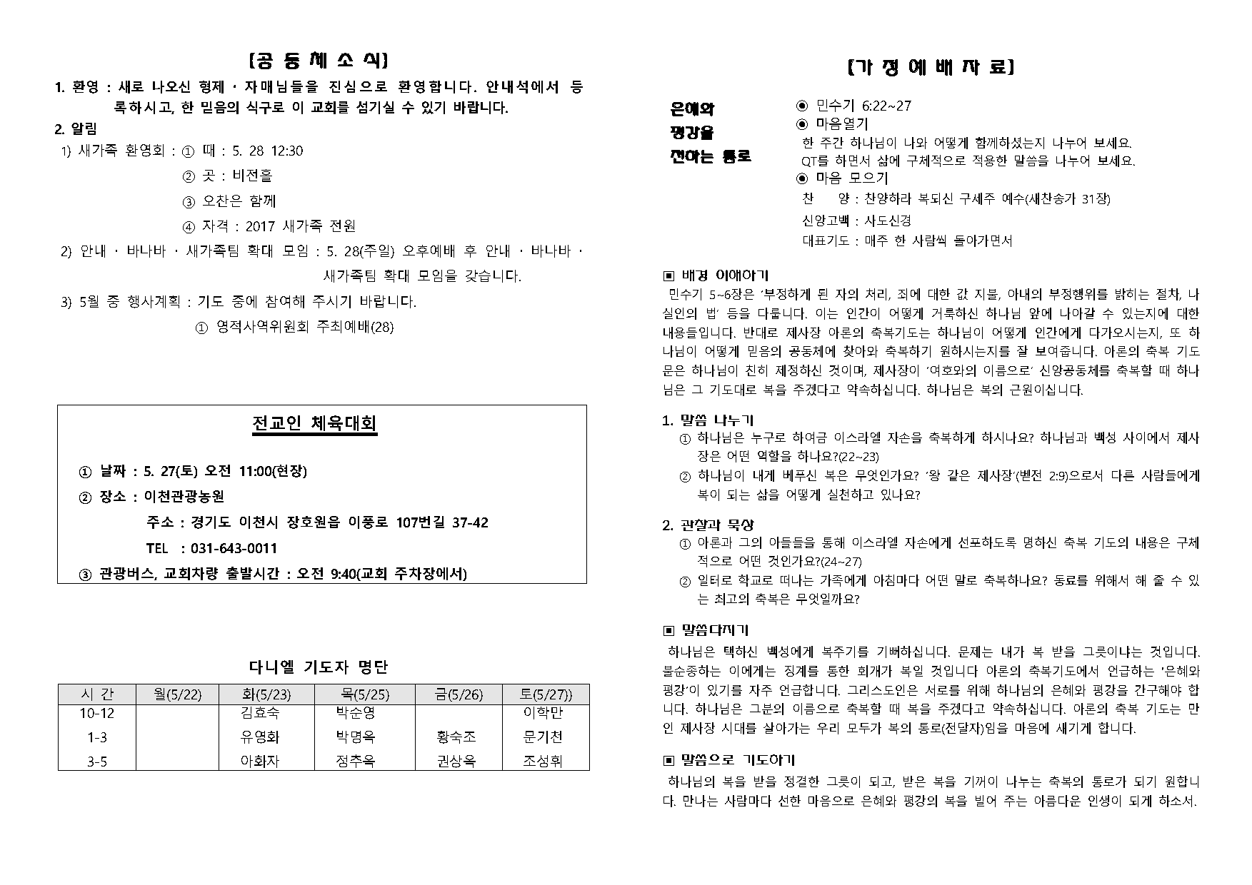 새빛교회주보17_페이지_4.png